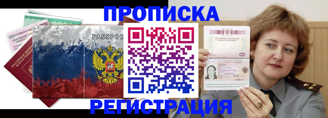 прописка в квартире в Боброве