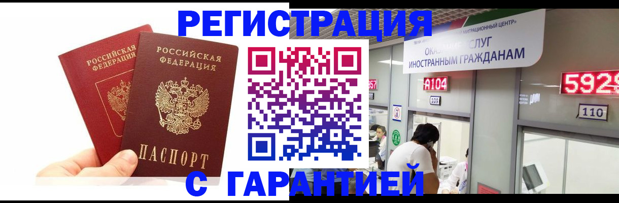 временная регистрация 2025 в Боброве