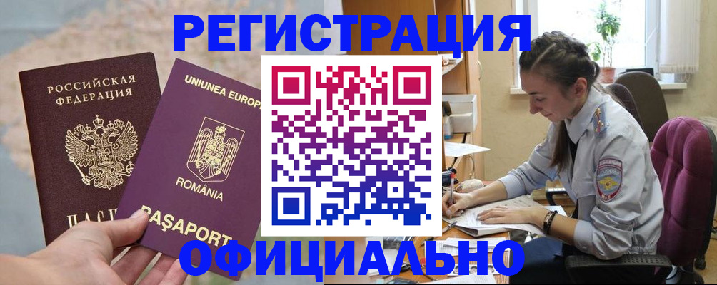 временная регистрация в Боброве