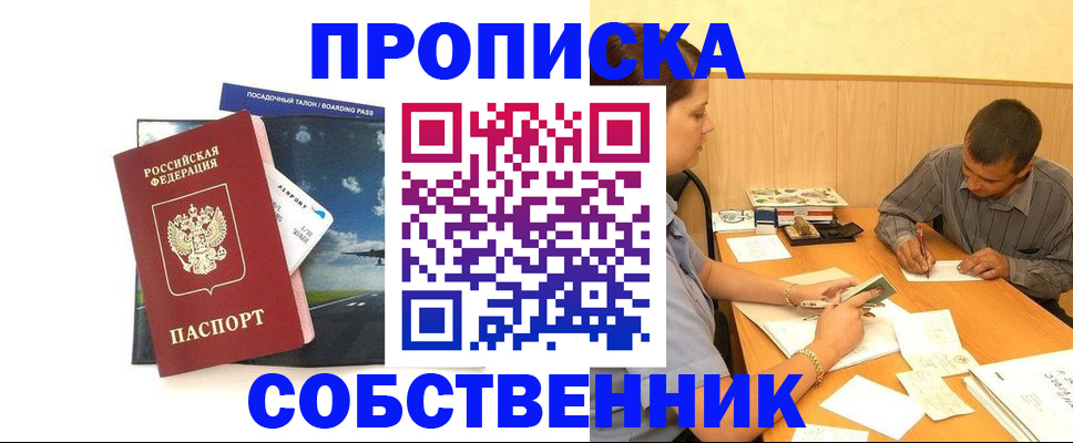 прописка для школы в Боброве