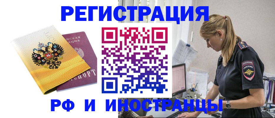 временная регистрация недорого в Боброве