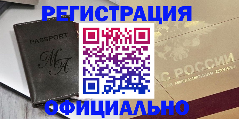 временная регистрация законно в Боброве