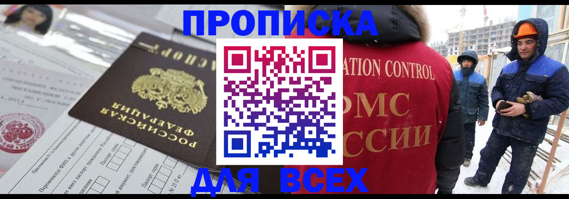 временная регистрация в Боброве